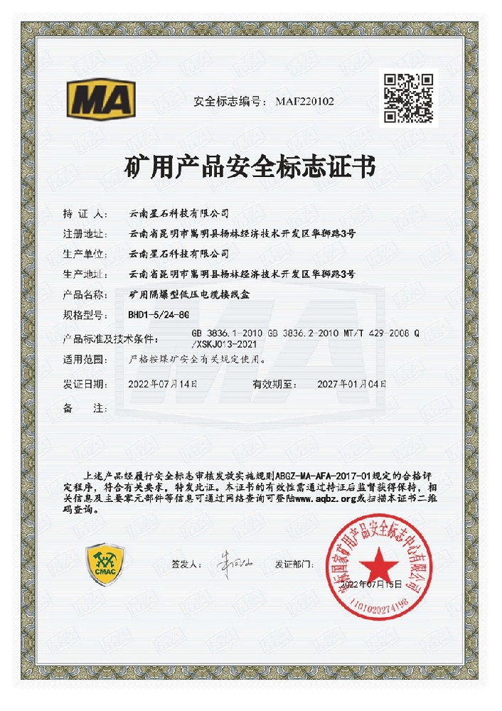 MA矿用隔爆型低压电缆接线盒-BHD1-5-24-8G