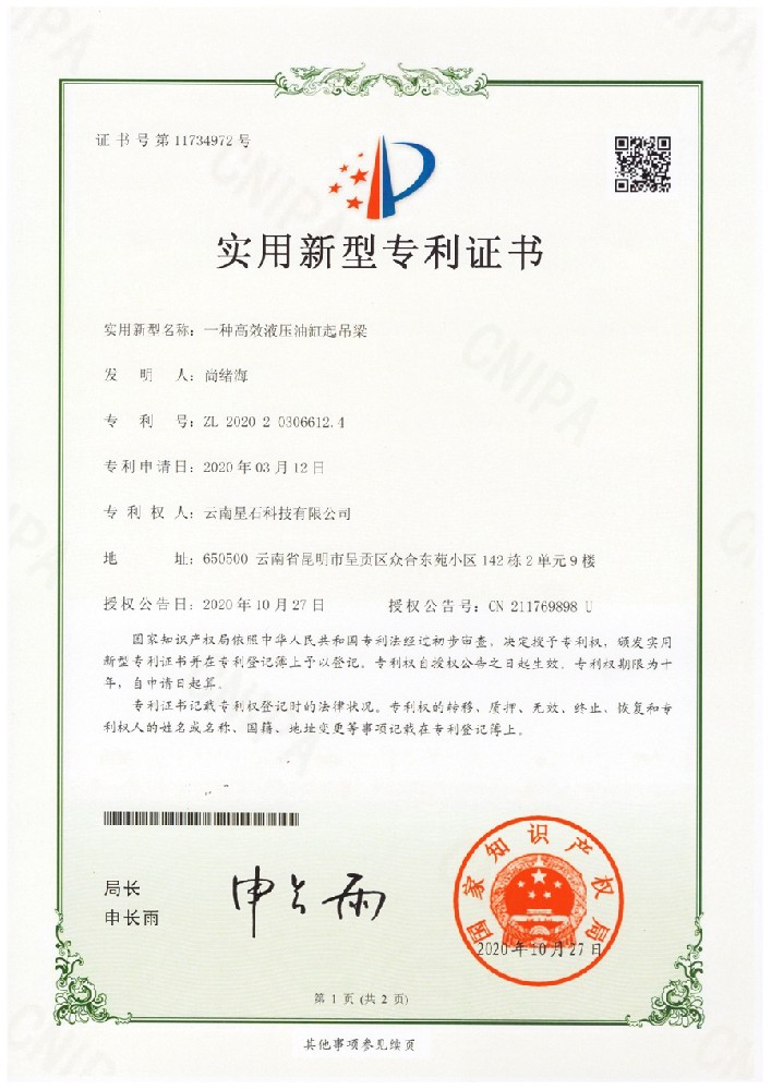 高效液压油缸起吊梁