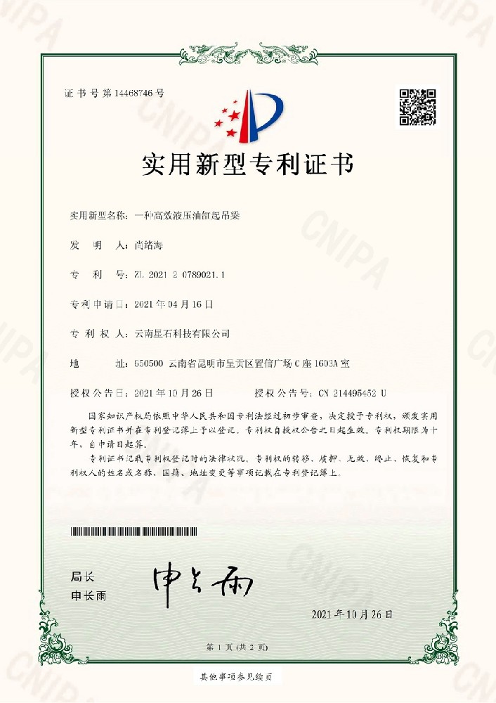 液压油缸起吊梁