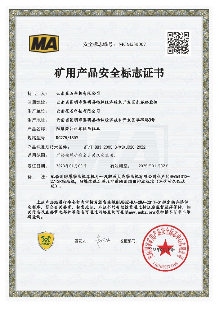 MA防爆柴油机单轨吊-DC275/180Y