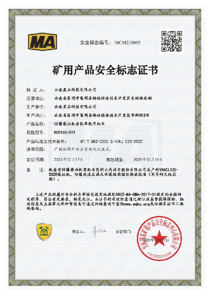 MA防爆柴油机齿轨单轨吊-DCC180/81Y