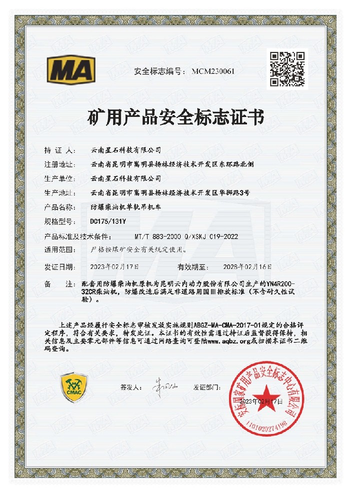 MA防爆柴油机单轨吊-DC175/131Y