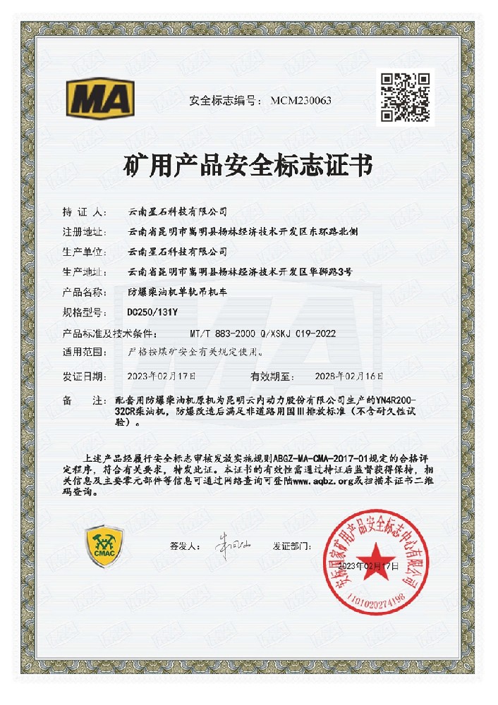 MA防爆柴油机单轨吊-DC250/131Y