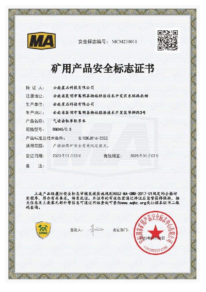 MA气动齿轨单轨吊车-DQC45/0.5
