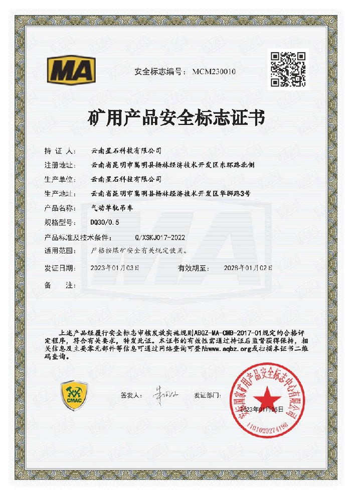MA气动单轨吊车-DQ30/0.5
