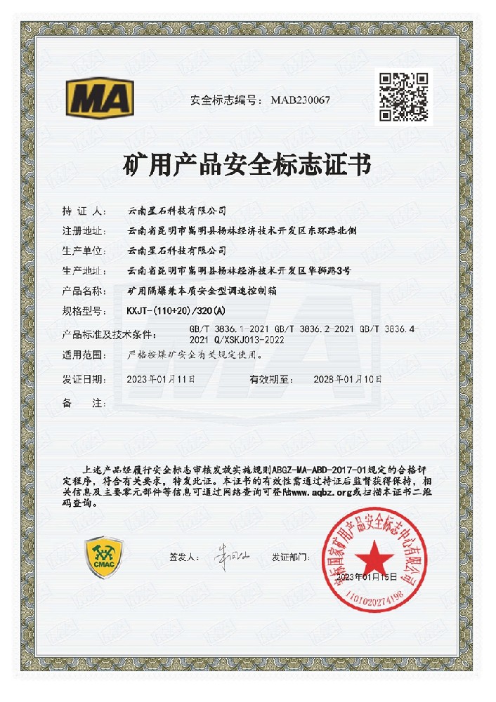 MA矿用隔爆兼本质安全型调速控制箱-KXJT-(110+20)/320(A)