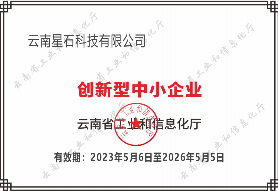 创新型中小企业