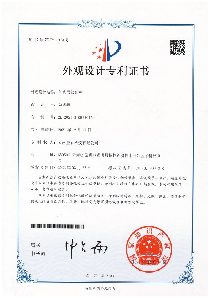 单轨吊驾驶室