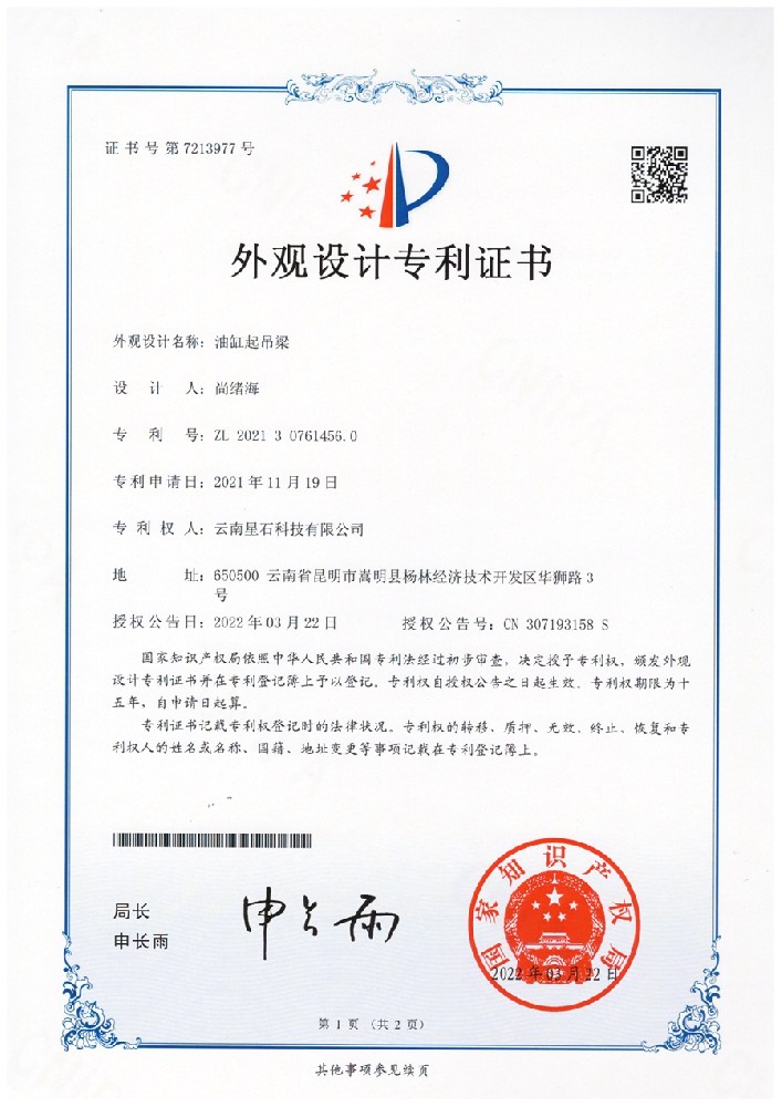 油缸起吊梁
