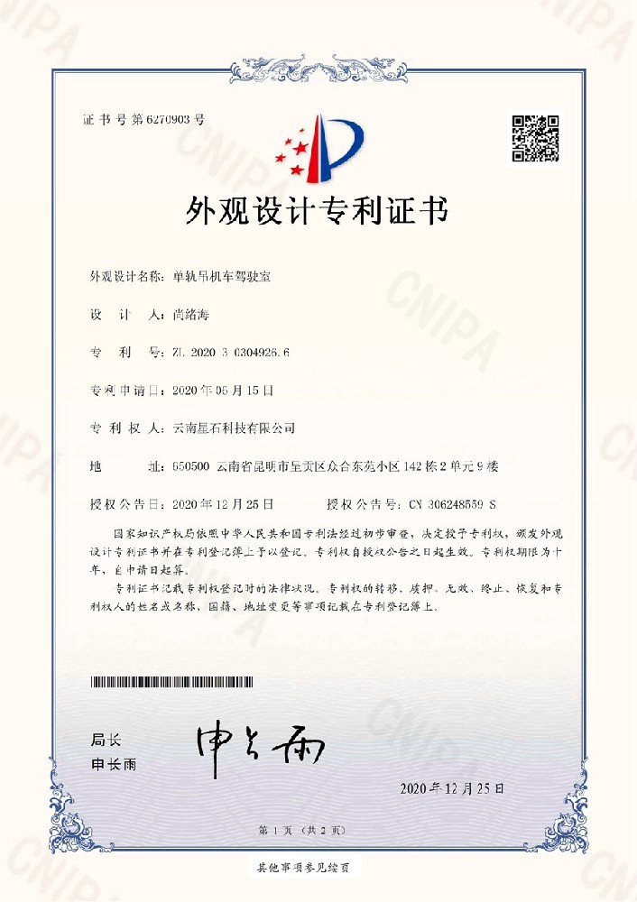 单轨吊机车驾驶室