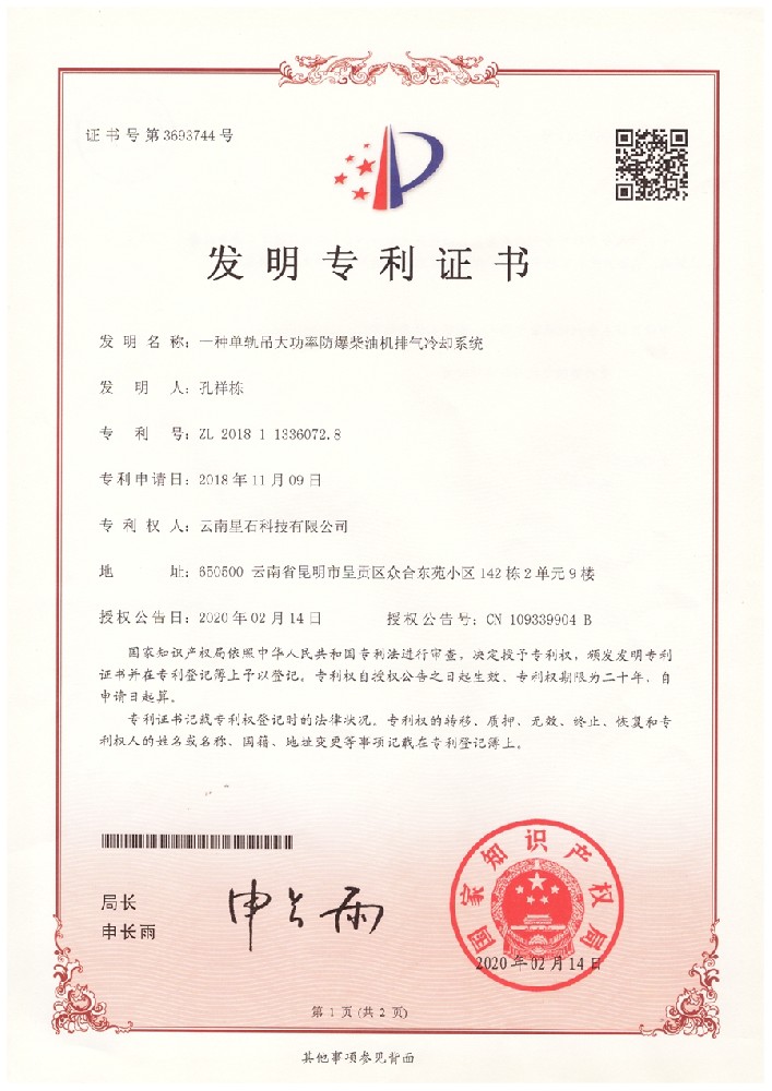 一种单轨吊大功率防爆柴油机排气冷却系统