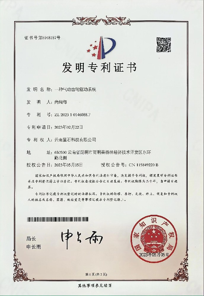一种气动齿轮驱动系统