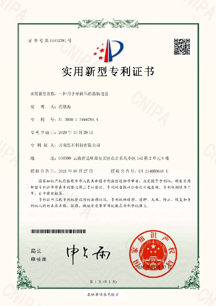 一种用于单轨吊的齿轨道岔