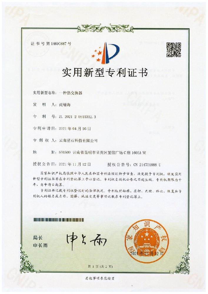 一种热交换器