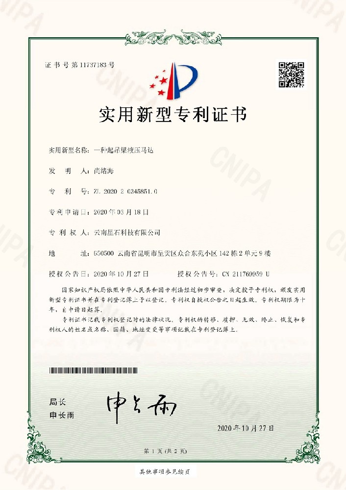 一种起吊梁液压马达