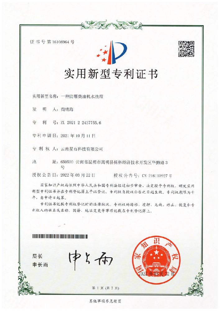 一种防爆柴油机水洗箱