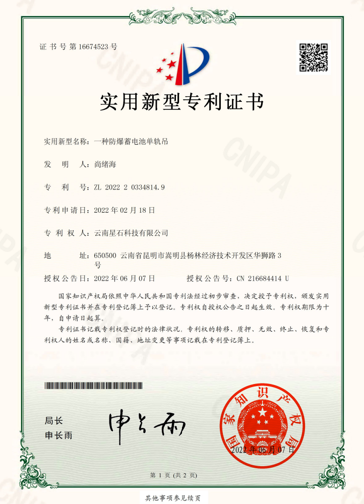 一种防爆蓄电池单轨吊