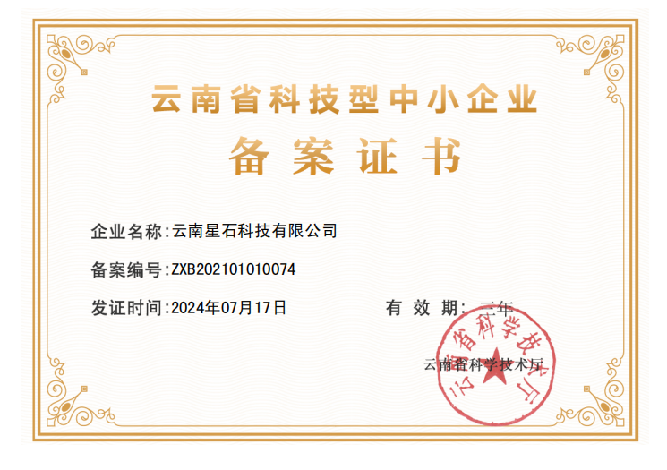 云南省科技型中小企业