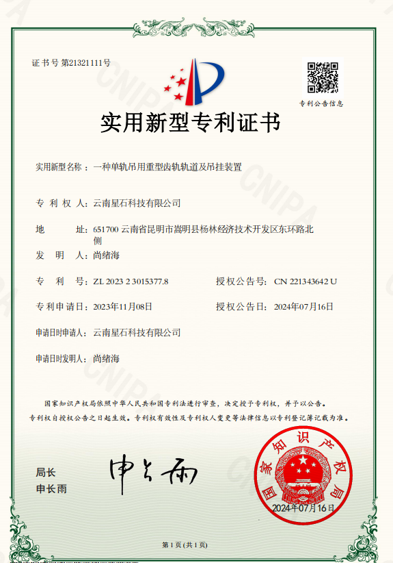 一种单轨吊用重型齿轨轨道及吊挂装置