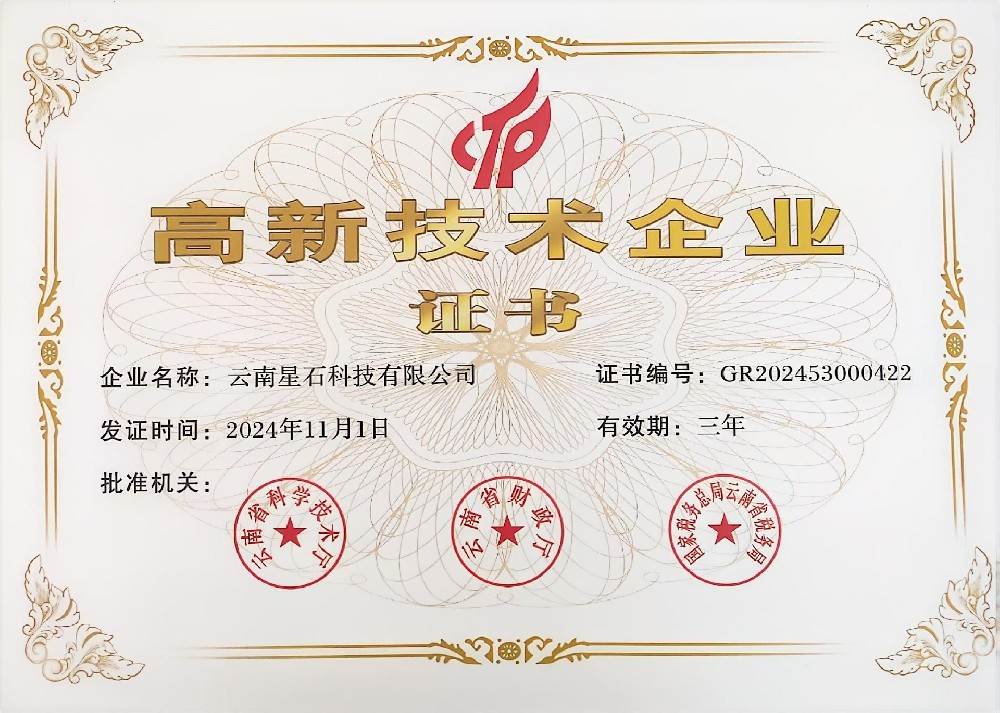 高新技术企业