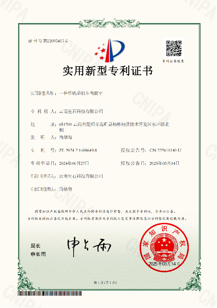 一种单轨吊机车驾驶室