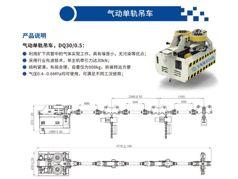 气动单轨吊车DQ30/0.5