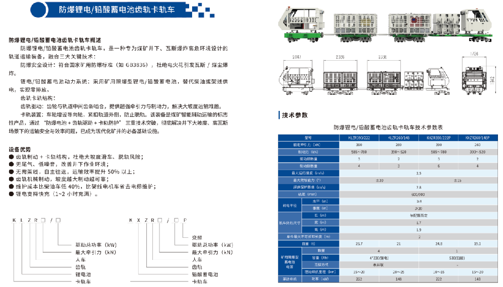 防爆锂电/铅酸蓄电池齿轨卡轨车