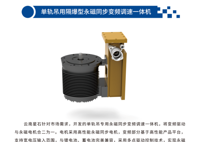 单轨吊用隔爆型永磁同步变频调速一体机