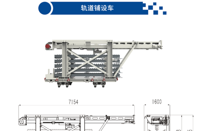 轨道铺设车