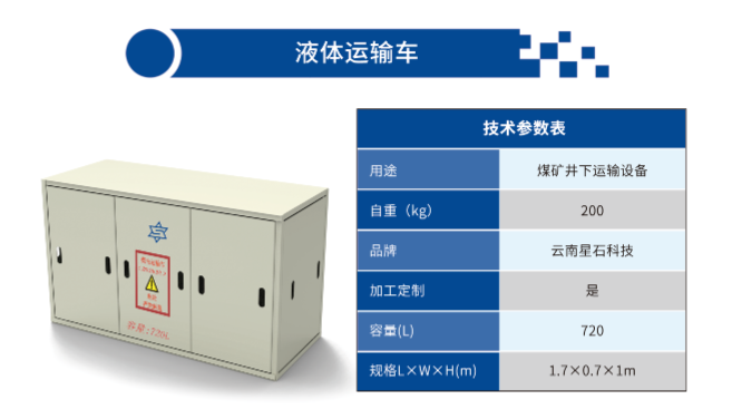 液体运输车