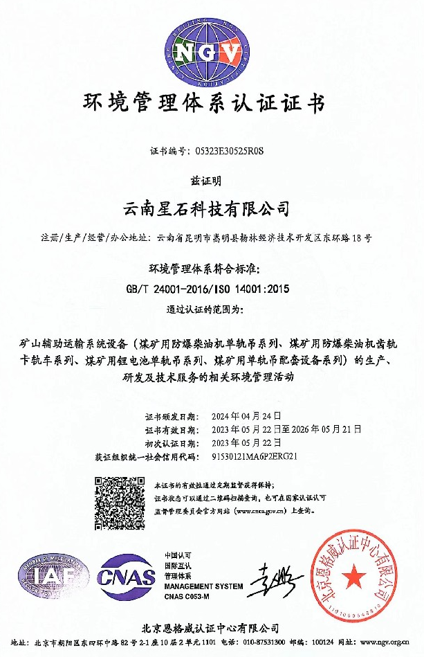 环境管理体系认证